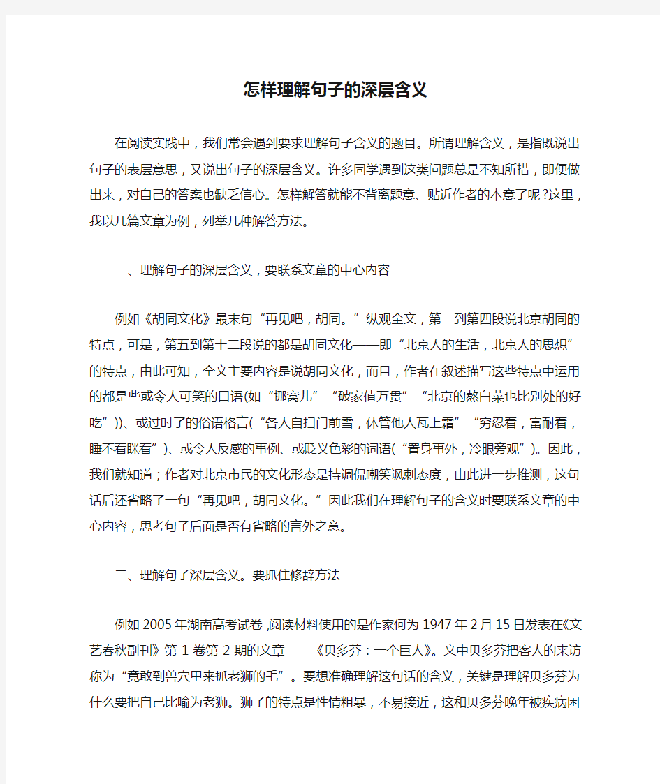 怎样理解句子的深层含义