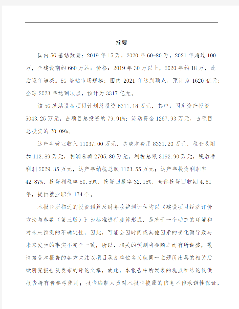 贵州5G产业项目立项申请报告