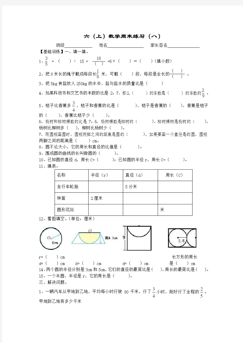 人教版六年级上册数学周末练习题八