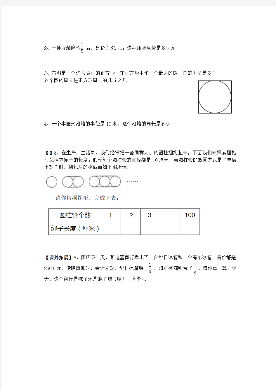 人教版六年级上册数学周末练习题八