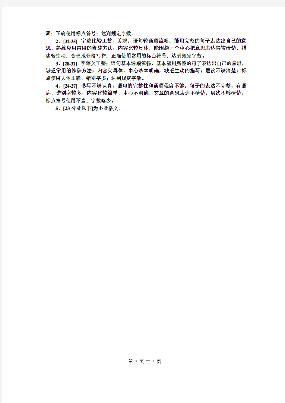 南京信息工程大学试卷评分标准 大学语文试卷A