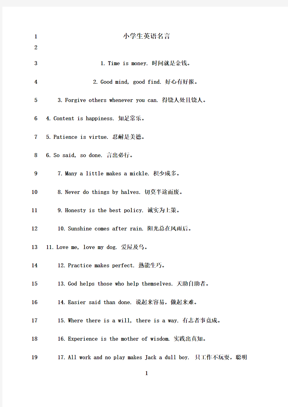 最新适合小学生阅读的英语名言40句