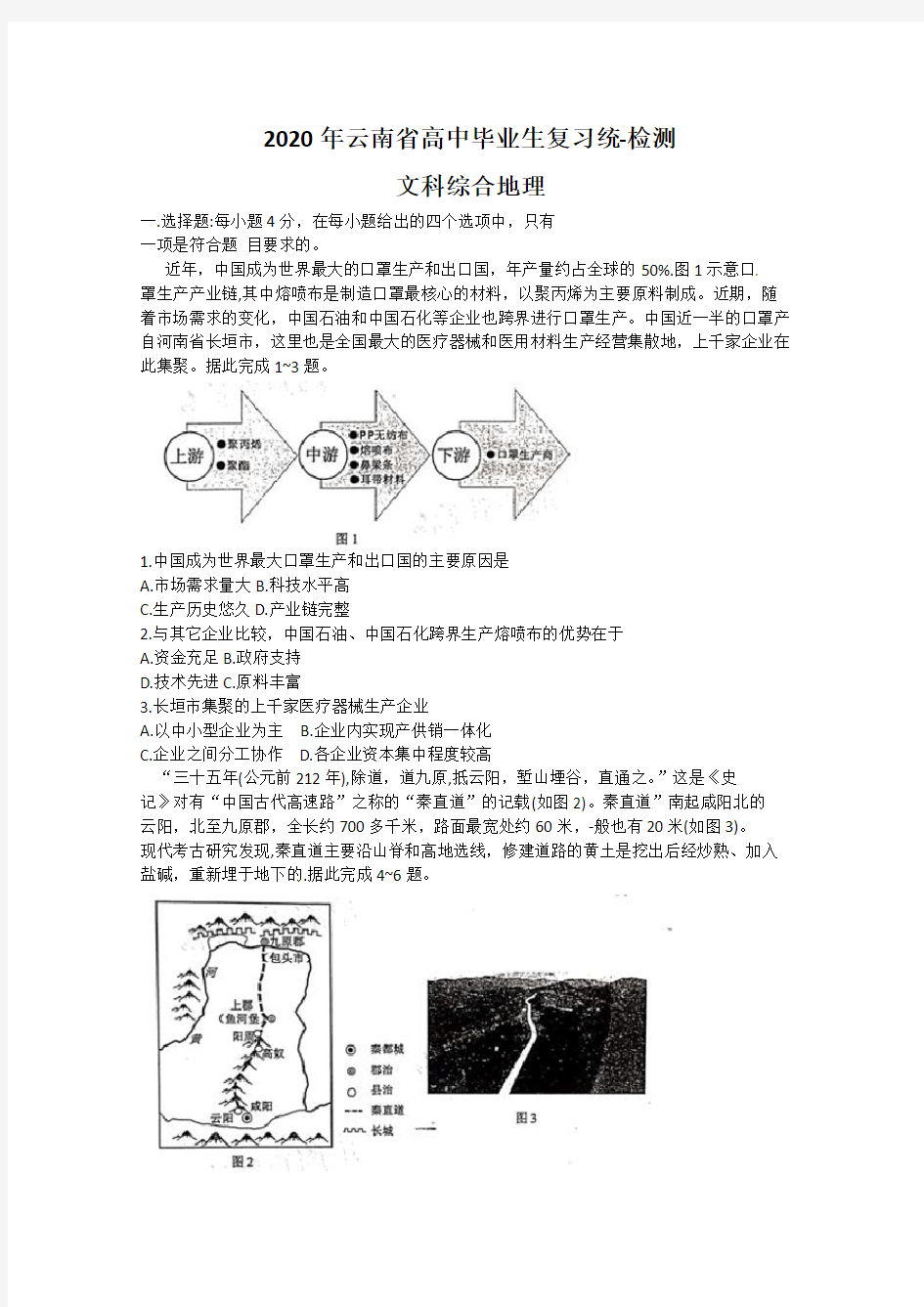 云南省高三4月高中毕业生复习统一检测地理试题含答案