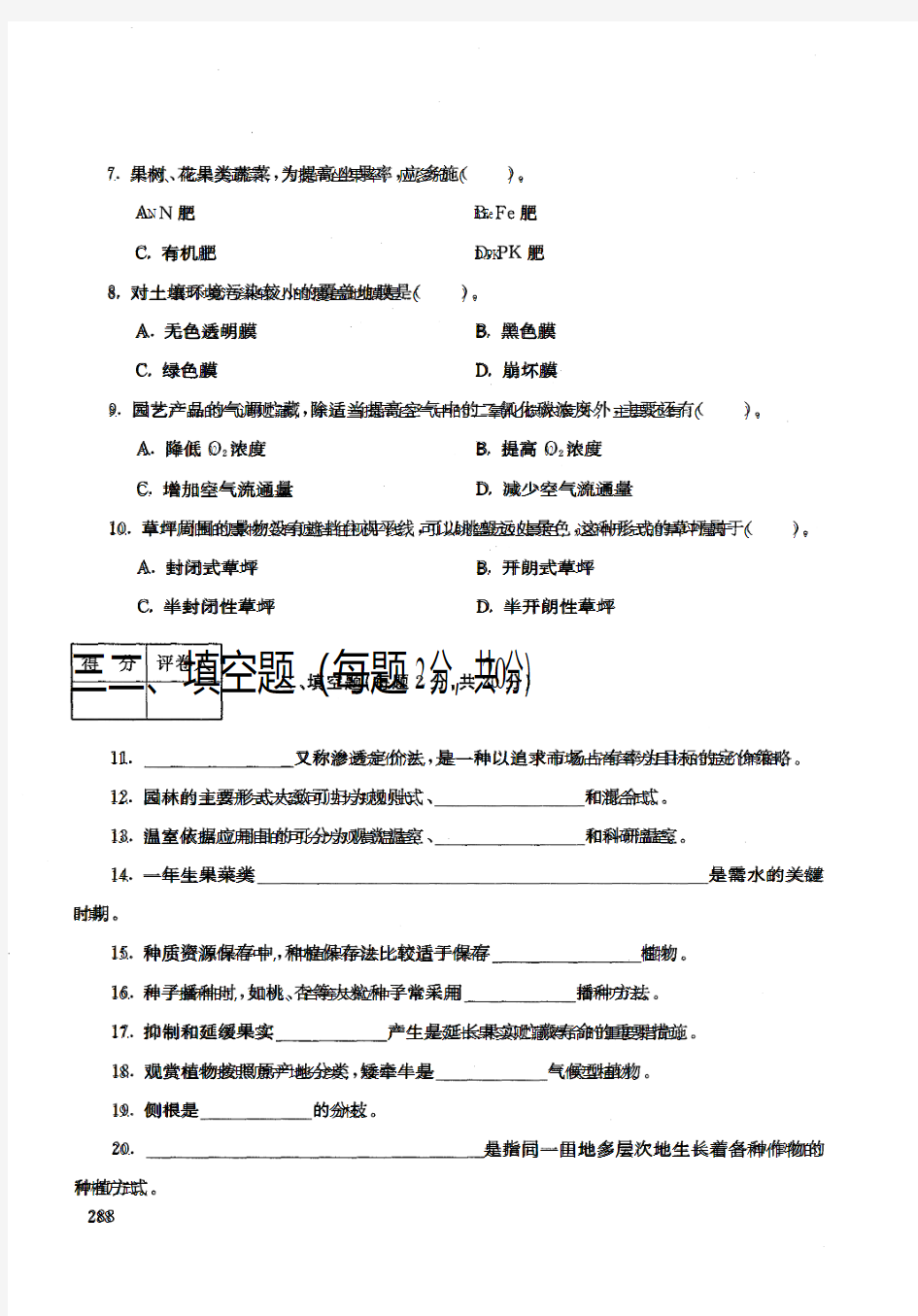 2132园艺学概论-国家开放大学-2020年7月-2020年春季学期期末考试真题及答案