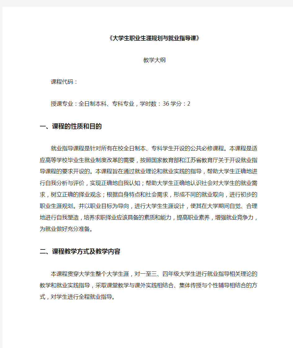 大学生职业生涯规划与就业指导课