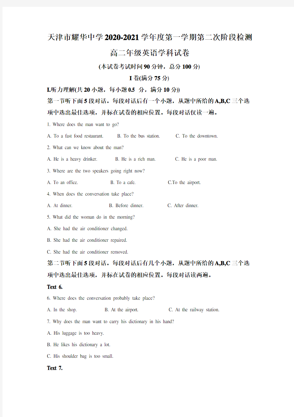 天津市和平区耀华中学2020-2021学年高二上学期第二次阶段检测英语试题  Word版含解析