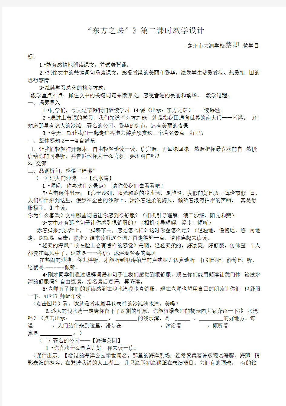 同课异构“东方之珠”公开课教案