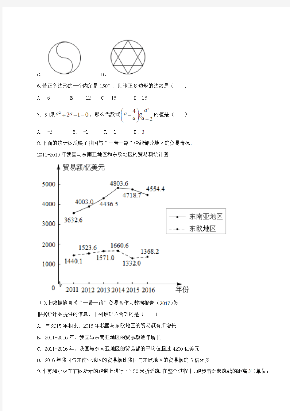 2017年北京中考数学真题卷含答案解析