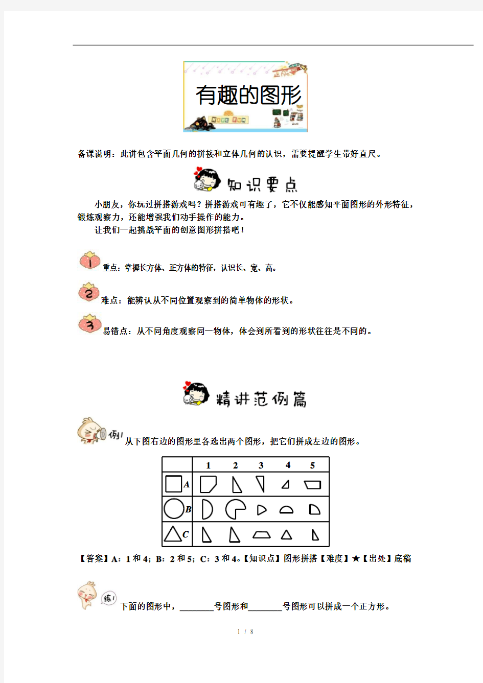 有趣的图形(沪教版二年级数学上培优培优)教师版