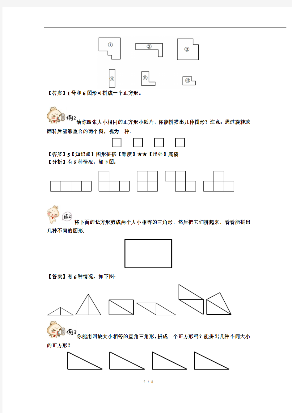 有趣的图形(沪教版二年级数学上培优培优)教师版