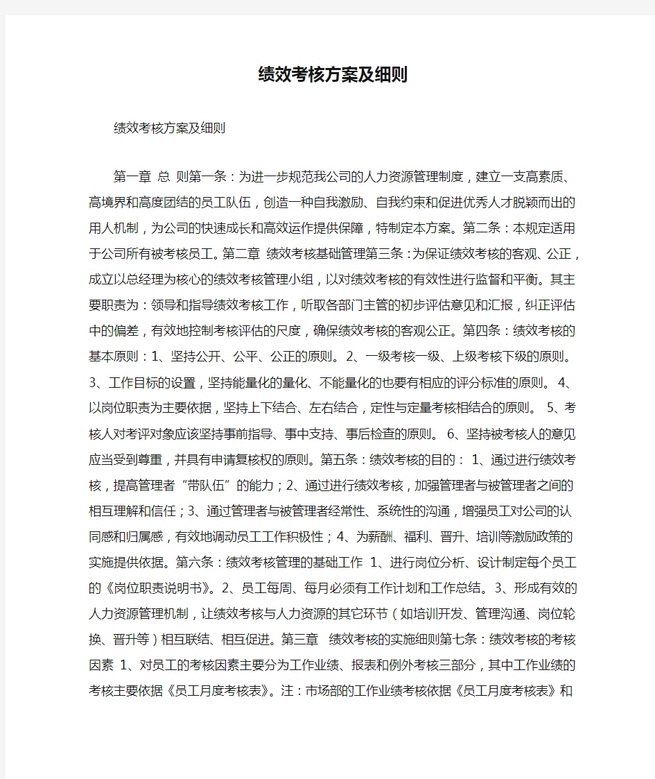 绩效考核方案及细则