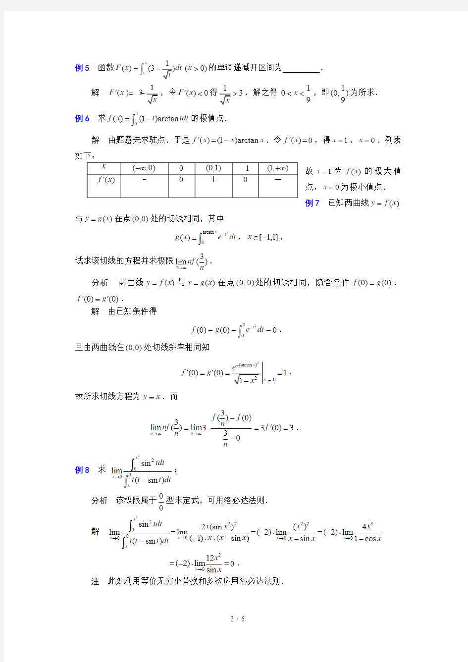 定积分典型例题20例标准答案