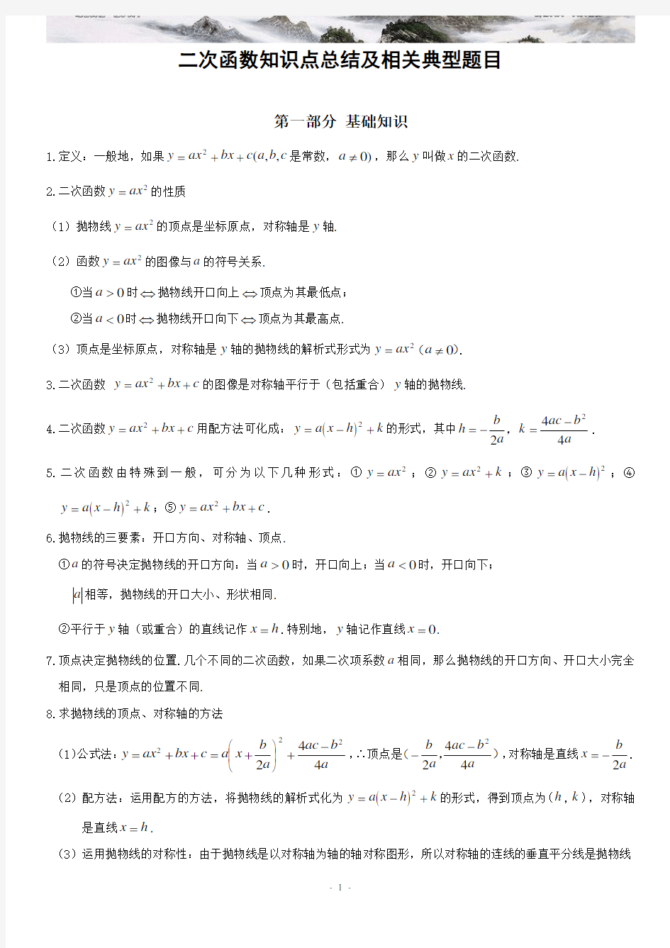 中考数学二次函数知识点总结及相关题型