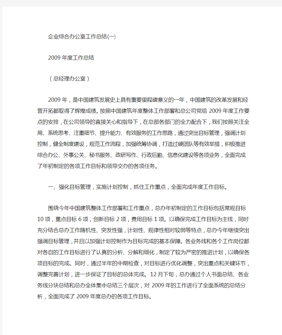 企业综合办公室工作总结