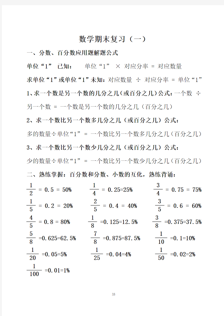 好多习题.人教版六年级数学上册期末分类复习题解析