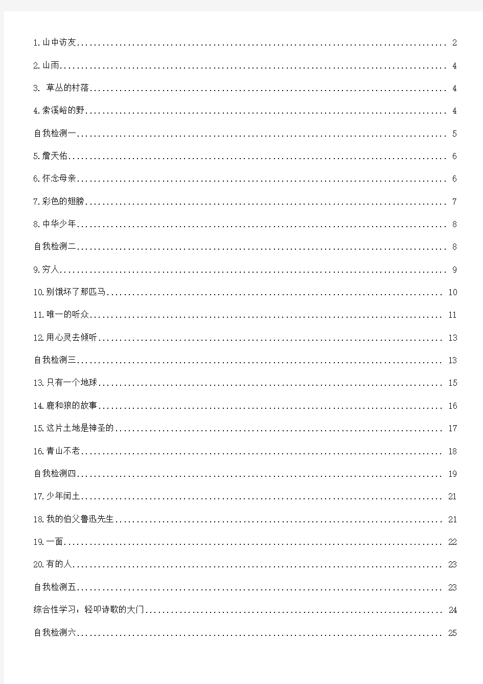 六年级上册语文长江作业答案
