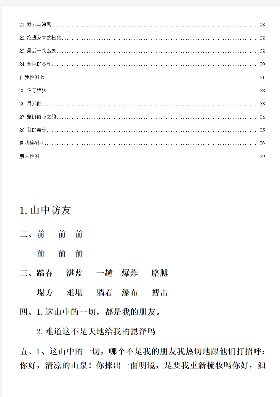 六年级上册语文长江作业答案