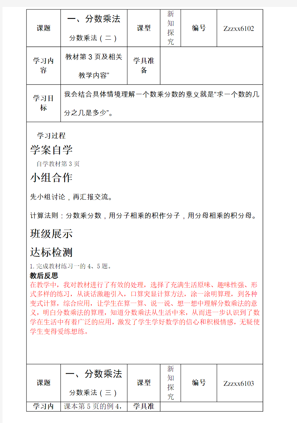 人教版六年级上册数学导学案全册