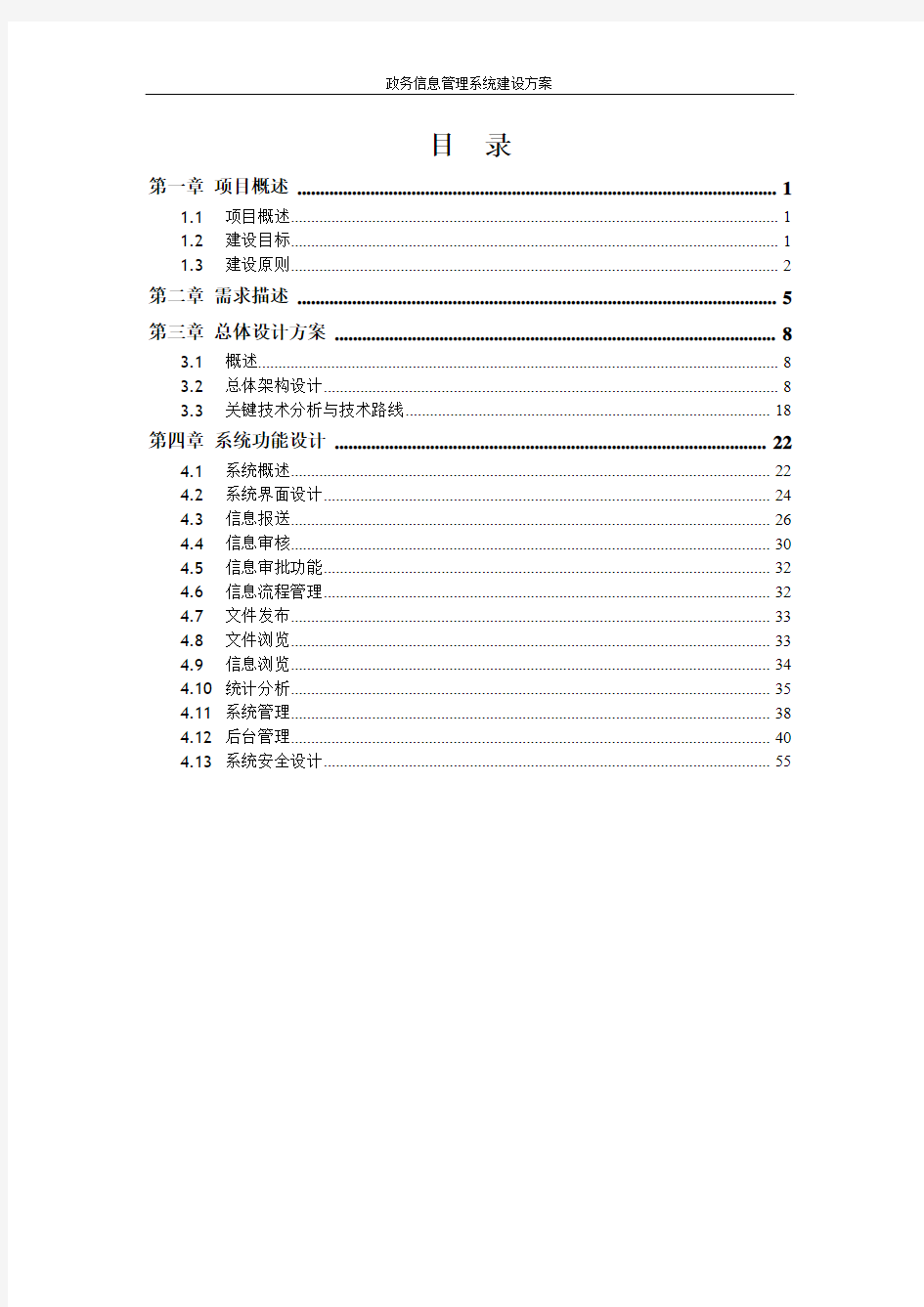 政务信息管理系统建设方案