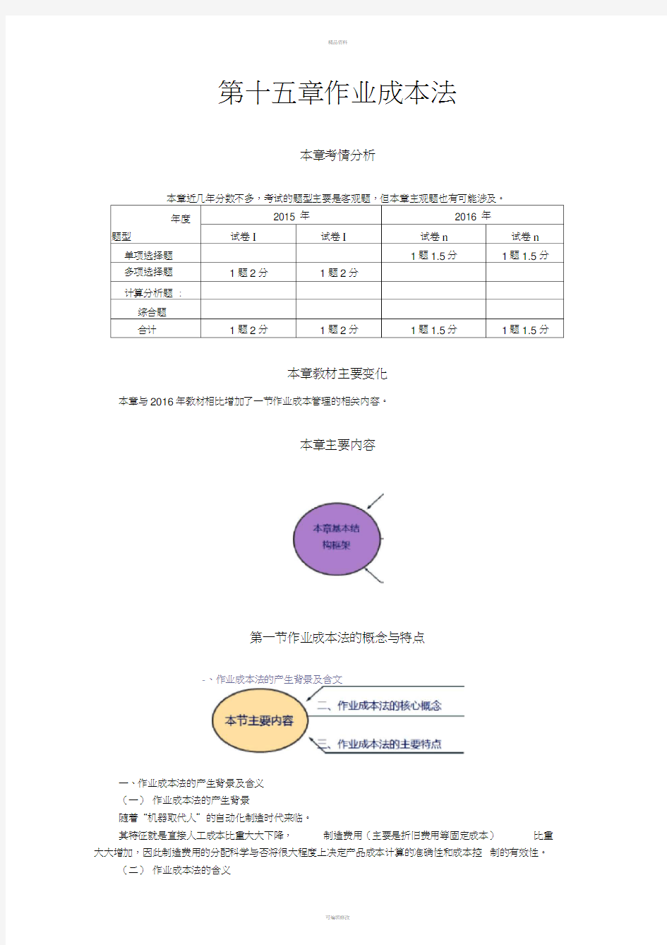 作业成本法