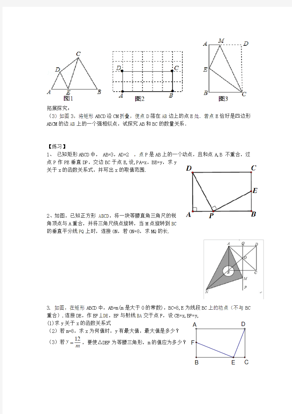 中考数学专题复习一线三角三等角型