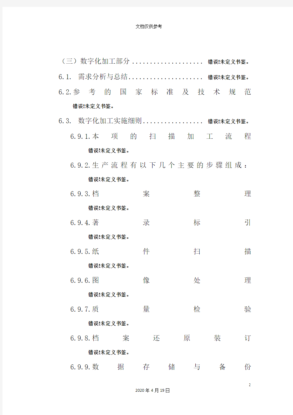 档案数字化加工方案