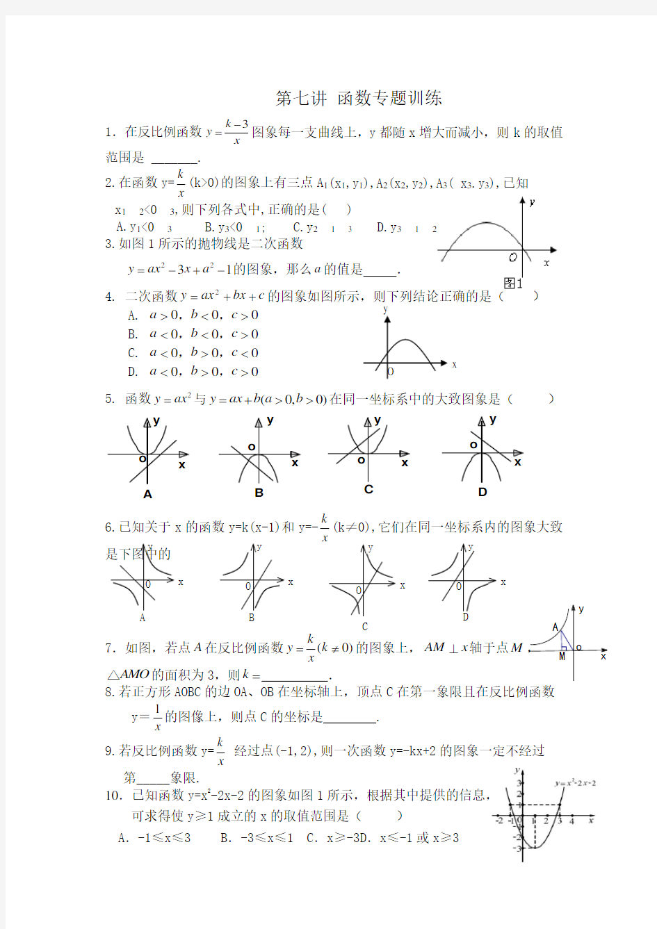 [初三数学]初三数学函数专题训练1