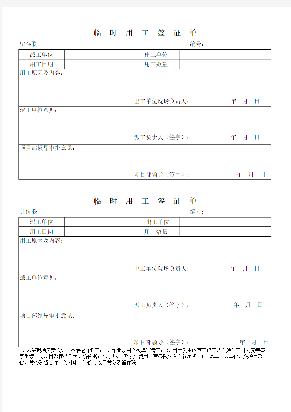 现场临时用工签证单