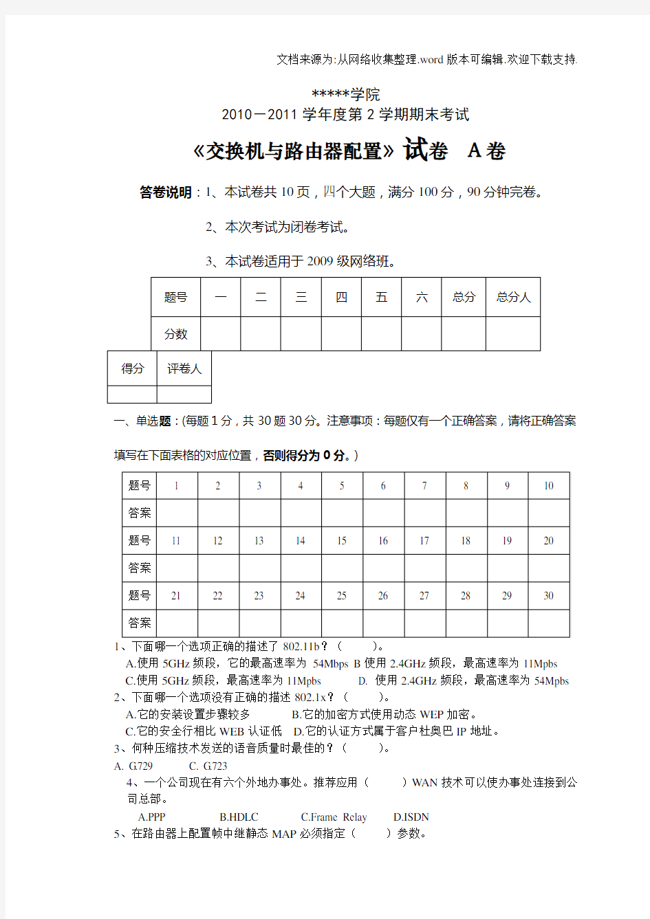 交换机与路由器配置试题A卷及答案