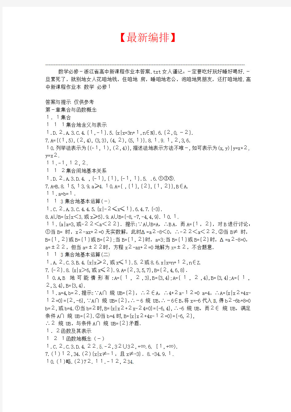 数学必修一浙江省高中新课程作业本答案