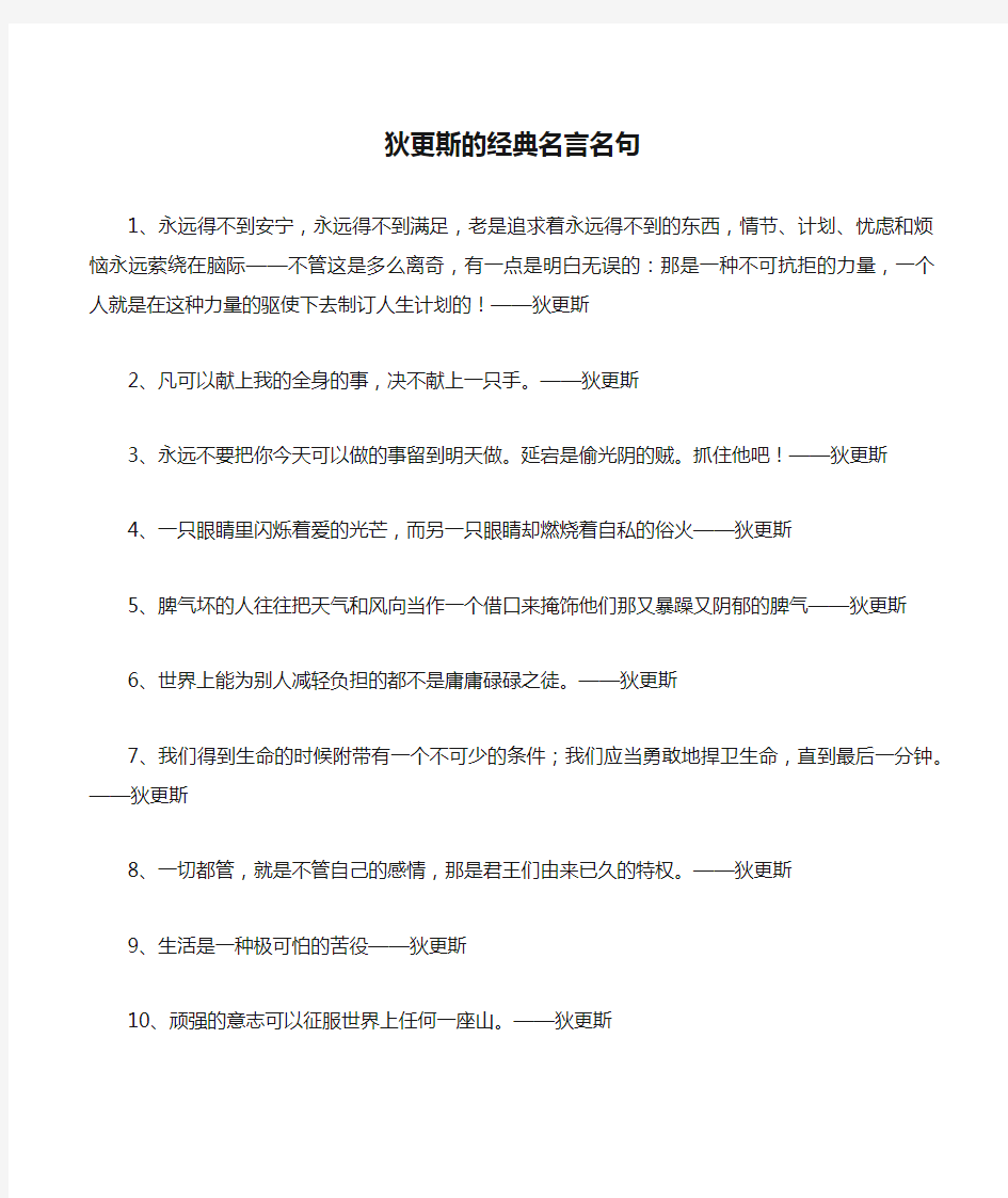 狄更斯的经典名言名句