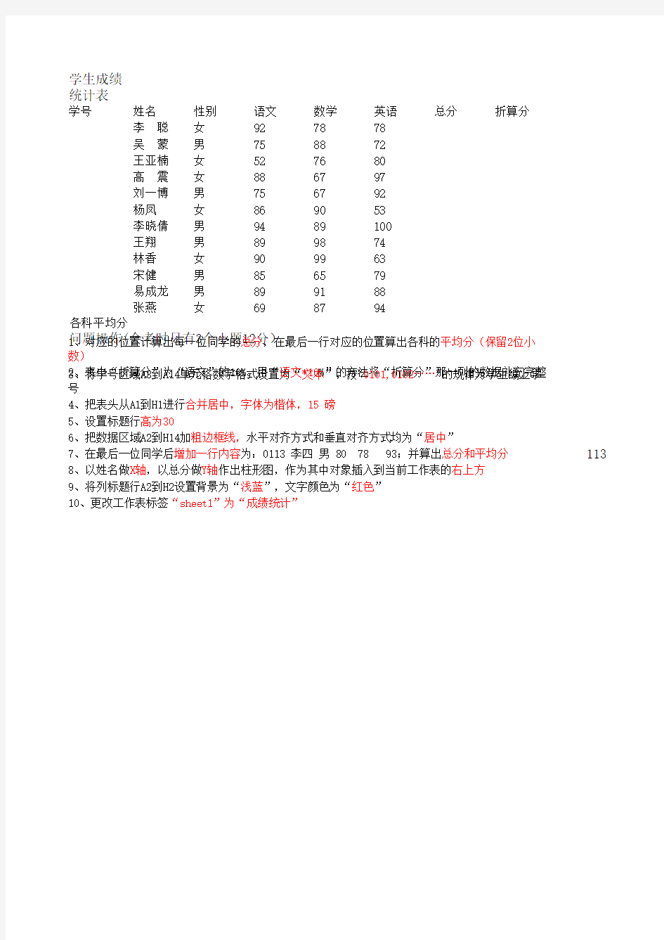 信息技术Excel练习操作题