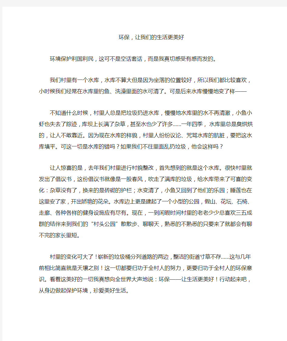 环保,让我们的生活更美好