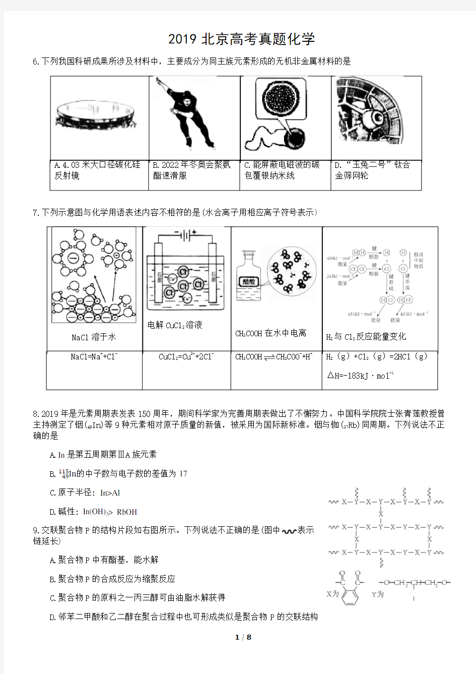 2019北京高考真题化学及答案