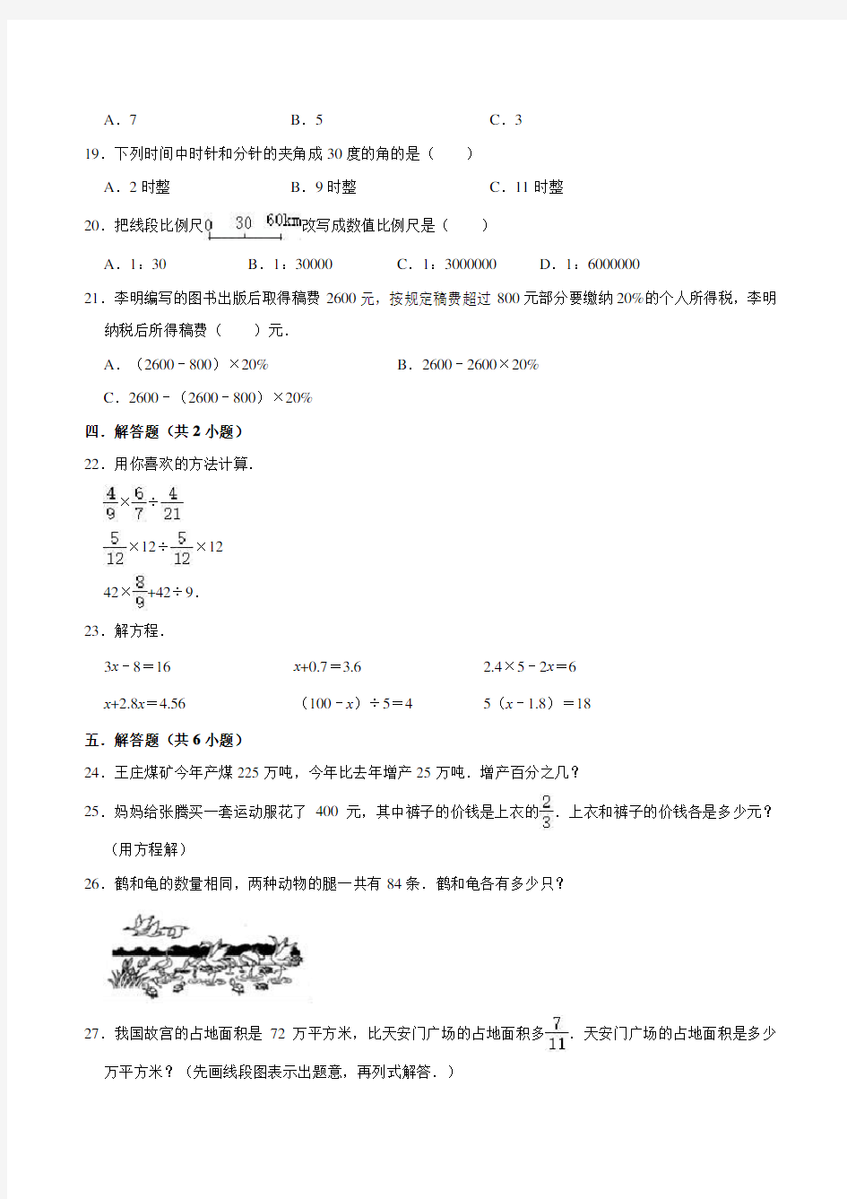 北师大版六年级小升初数学考试卷(附答案)
