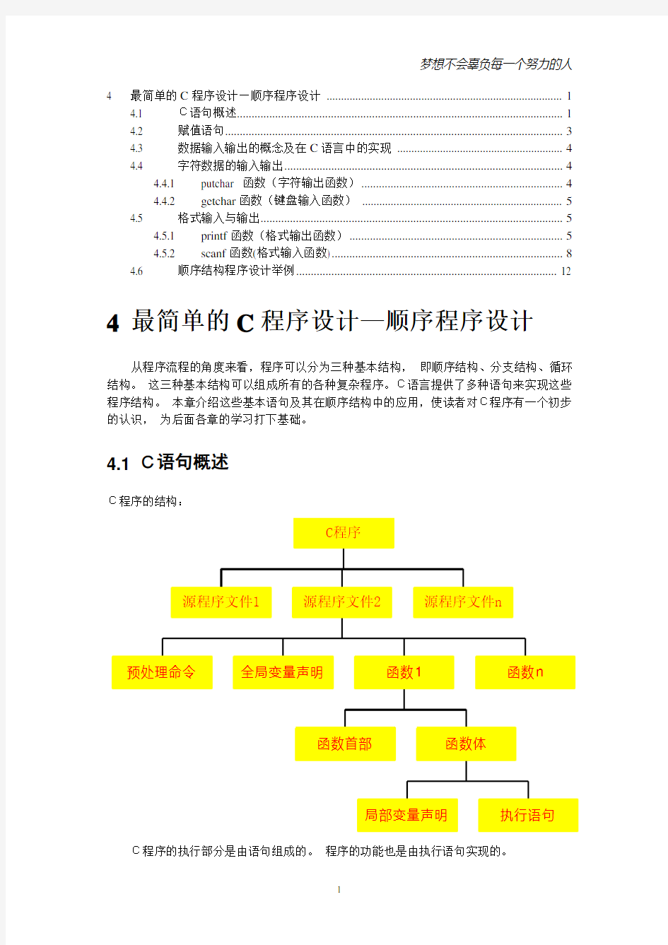 C语言教程char04