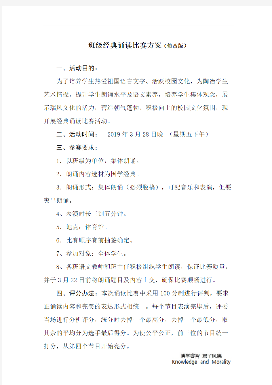 班级经典诵读比赛活动方案----一