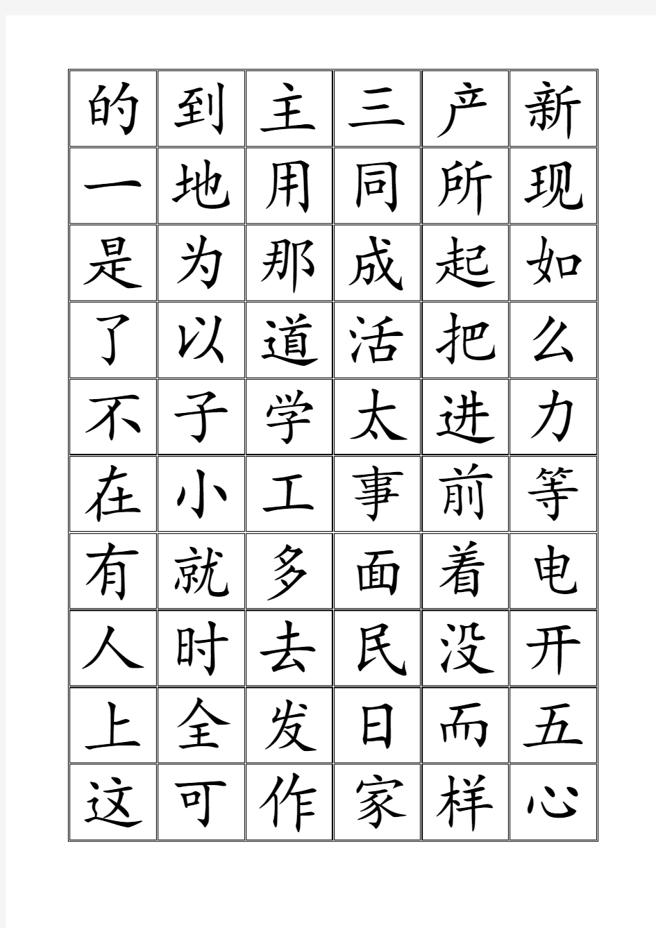 3000汉字识字表