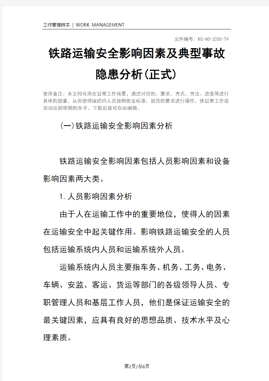 铁路运输安全影响因素及典型事故隐患分析(正式)