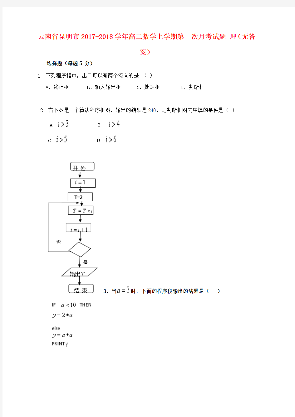 高二数学上学期第一次月考试题理无答案word版本