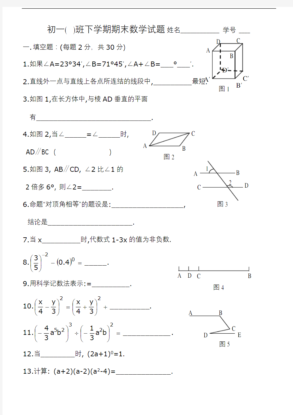 初一下学期期末数学试题