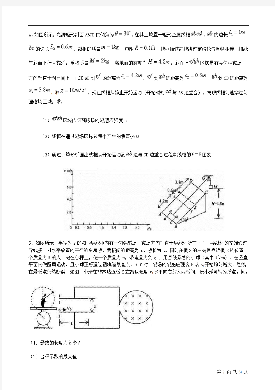 电磁感应计算题及解答讲解