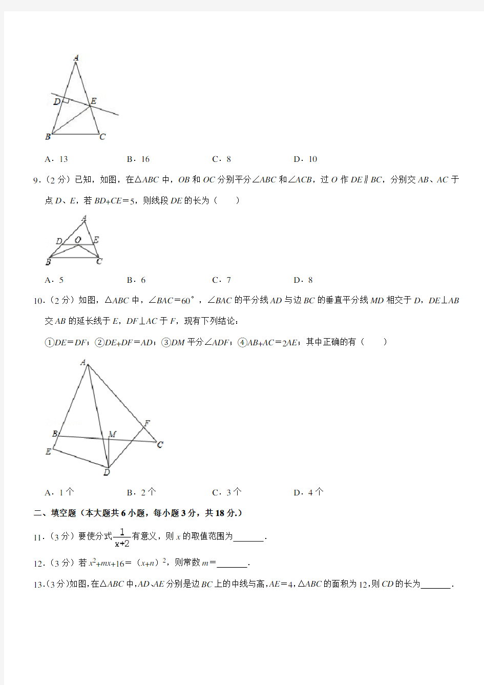 2019-2020学年广东省广州市荔湾区八年级(上)期末数学试卷