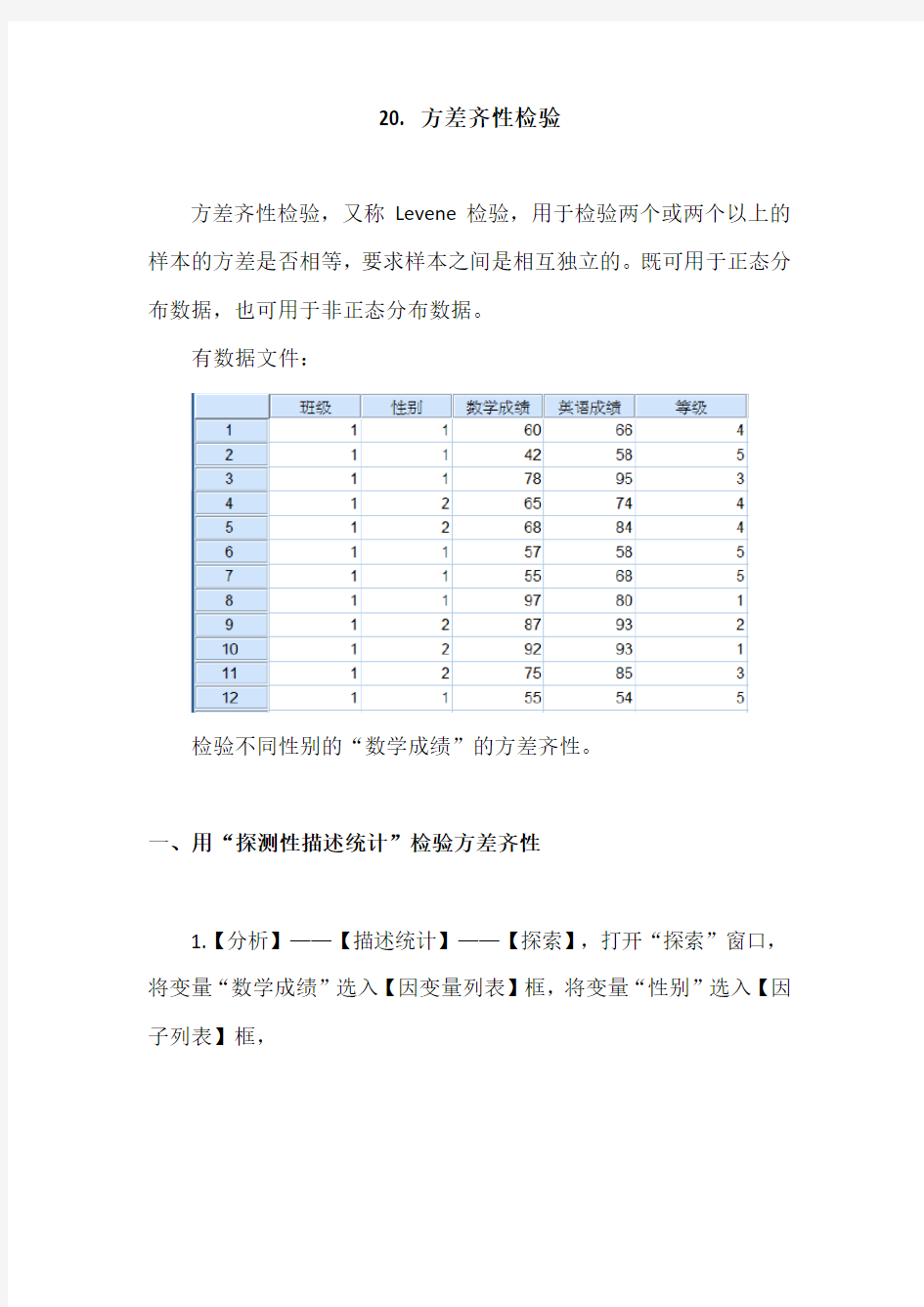 SPSS学习系列20方差齐性检验