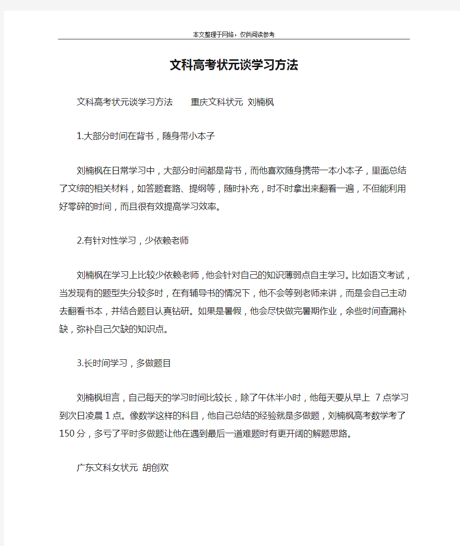 文科高考状元谈学习方法