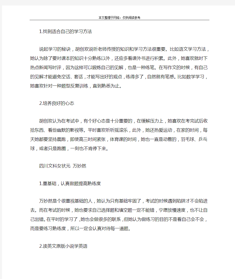 文科高考状元谈学习方法