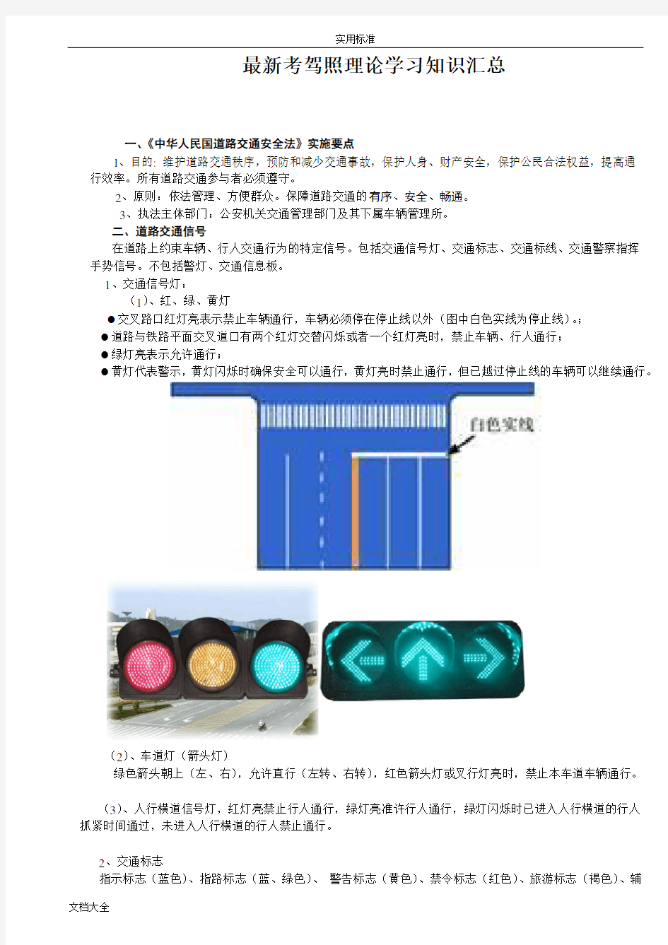 新颖考驾照理论学习知识汇总情况