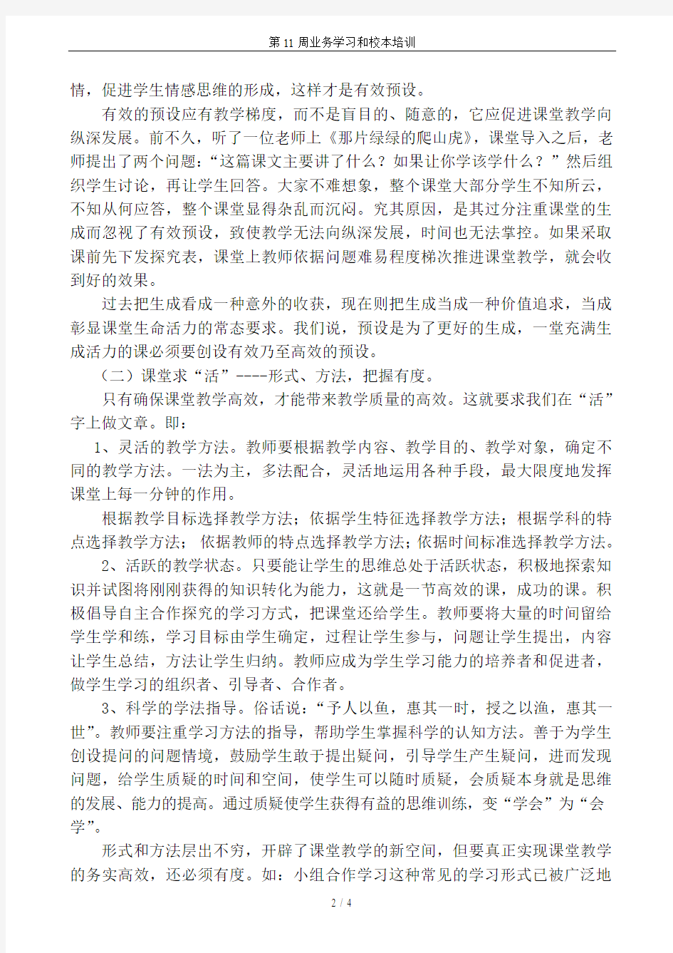 第11周业务学习和校本培训