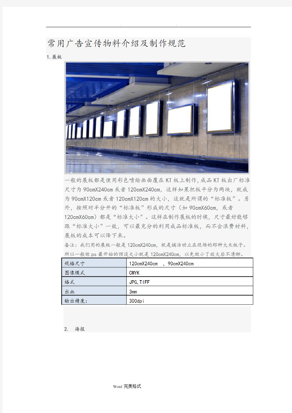常用广告宣传物料的介绍和制作规范标准