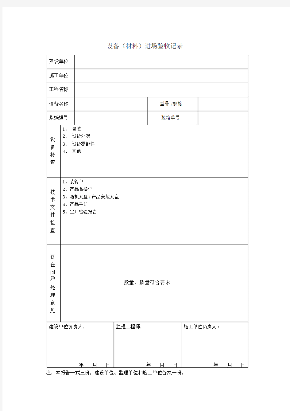 设备材料进场验收记录.docx